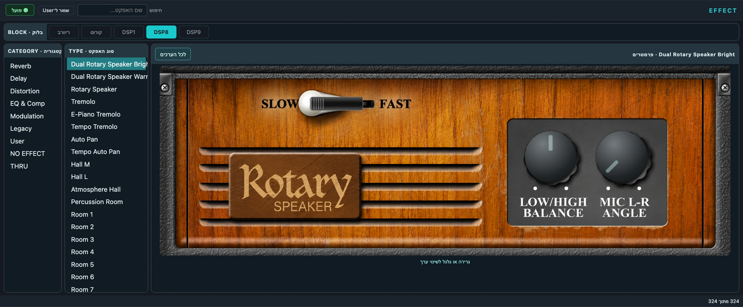 אפקט Rotary Speaker — עיצוב תנועת הסאונד והמרחב.